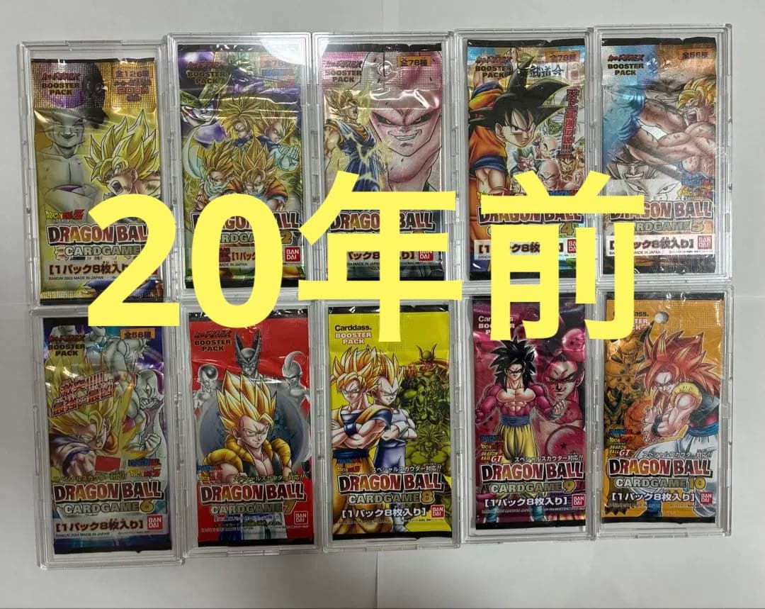 ドラゴンボールカードゲーム未開封パック