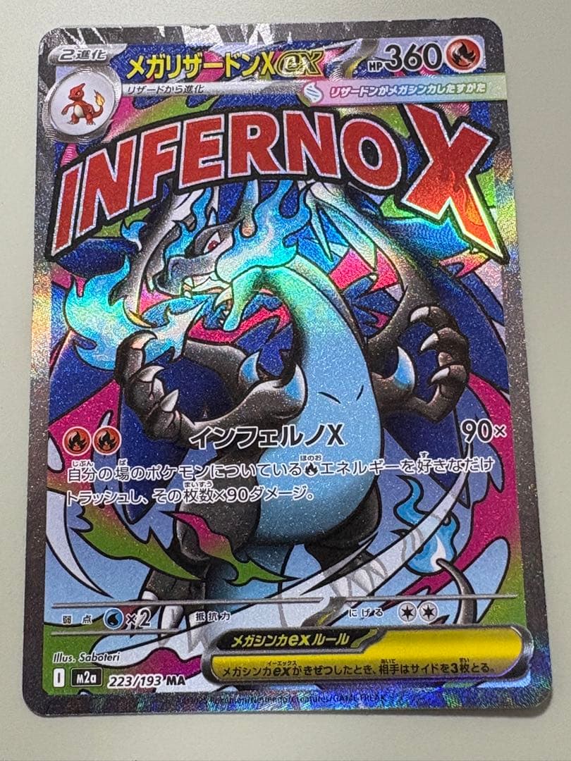 メガリザードンx ex ma 魂抜け　エラーカード