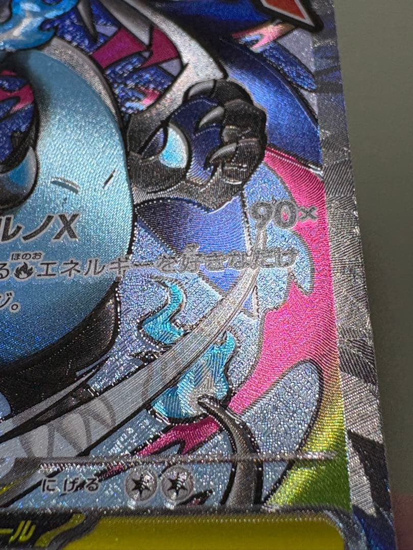 メガリザードンx ex ma 魂抜け　エラーカード