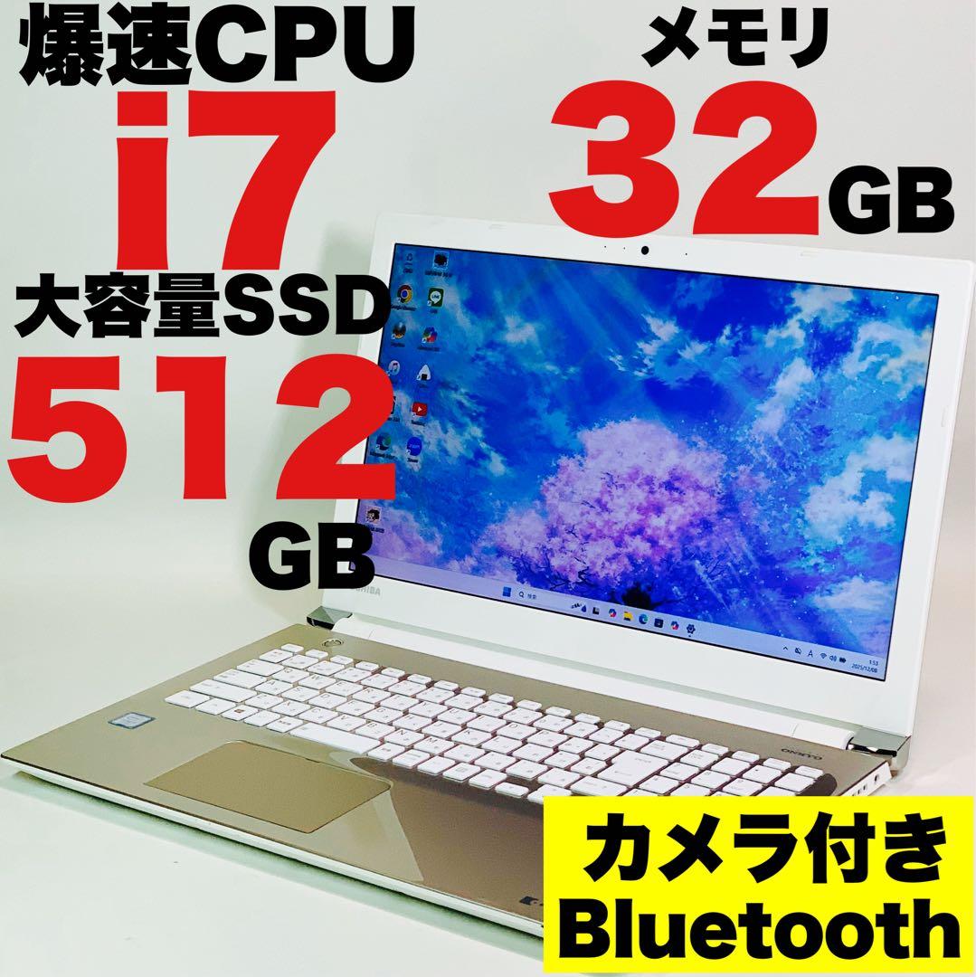Core i7✨7世代✨SSD512GB✨32GB✨Office✨ノートパソコン