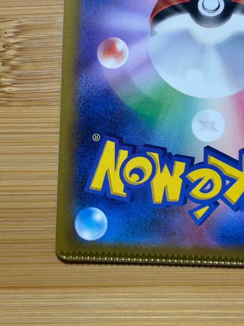 ピカチュウ　ピカストライク　024/098 エラー