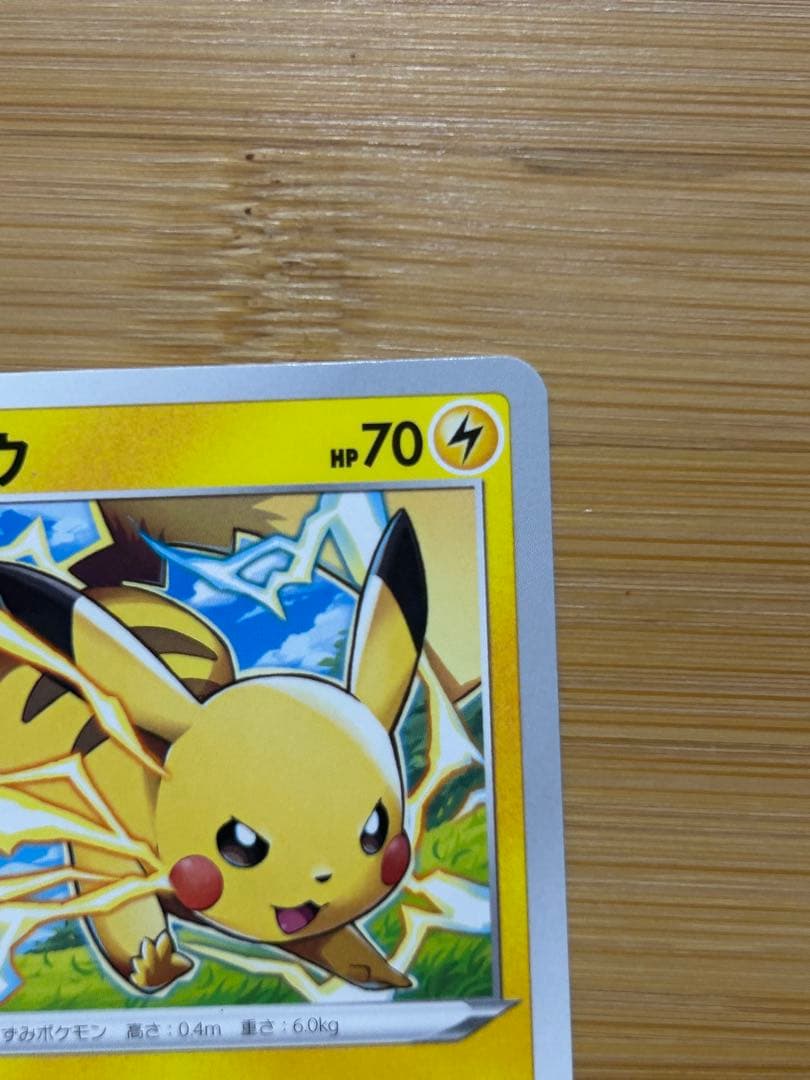 ピカチュウ　ピカストライク　024/098 エラー