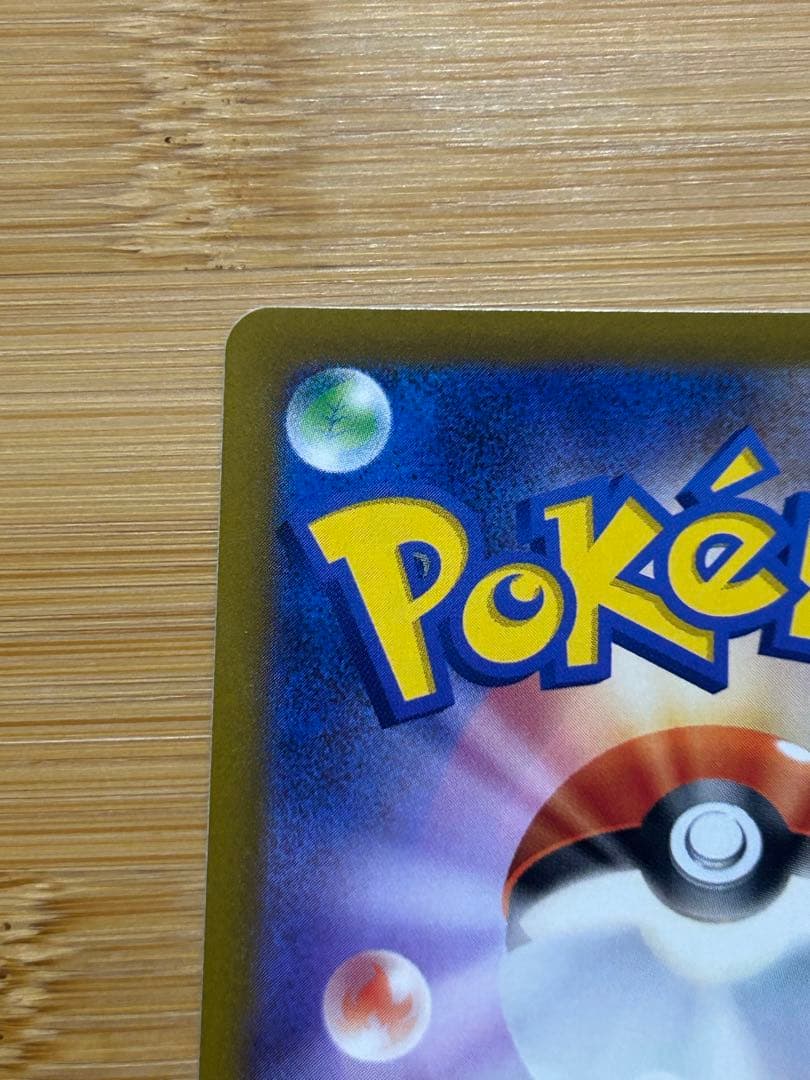 ピカチュウ　ピカストライク　024/098 エラー