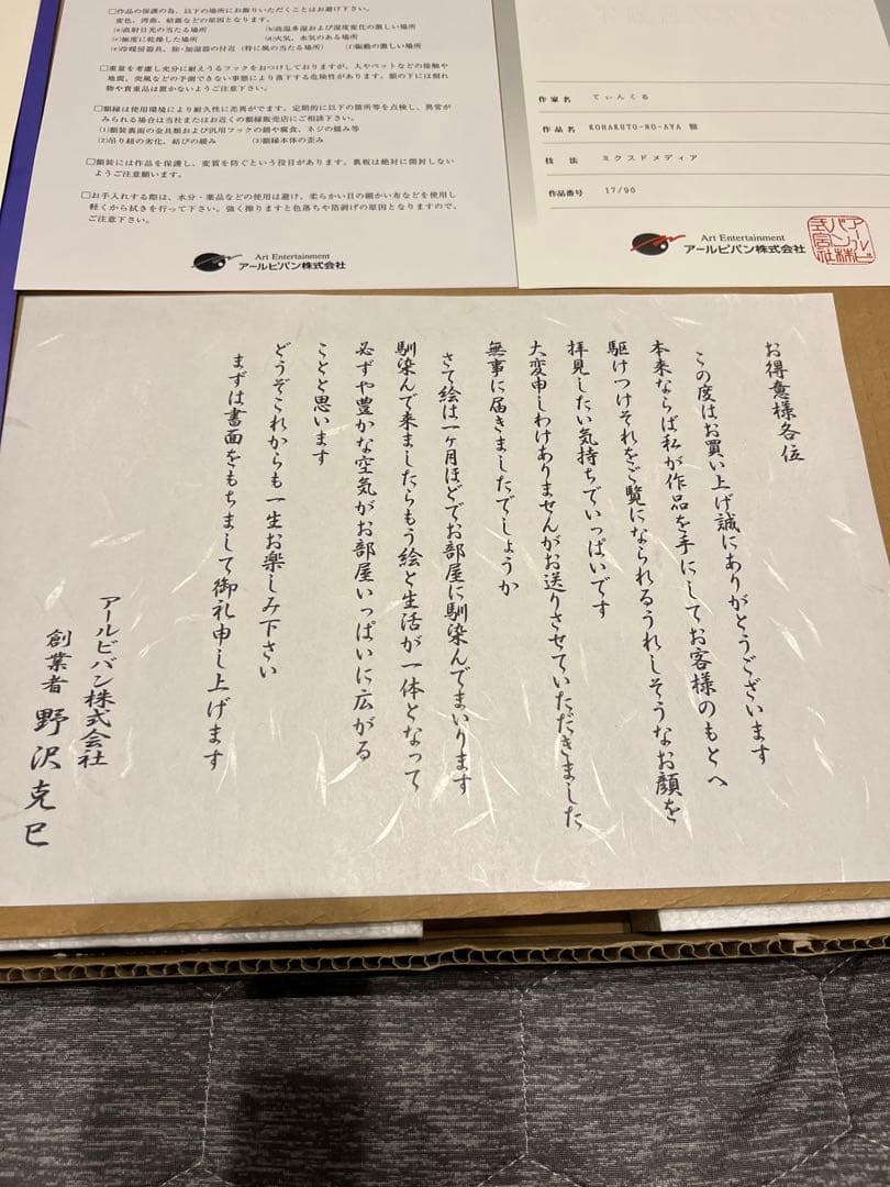 てぃんくる版画『KOHAKUTO-NO-AYA雅』（ミックスドメディア）