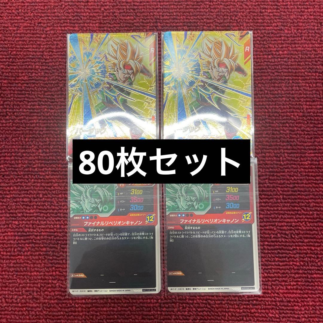 ジャンプフェスタ　ドラゴンボール　スーパーダイバーズ　バーダック　80枚