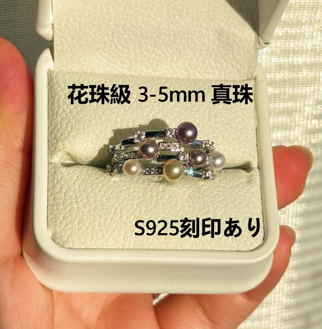 【一点物】花珠級 3-5mm 天然小燈泡真珠 リング S925 / p.l.o