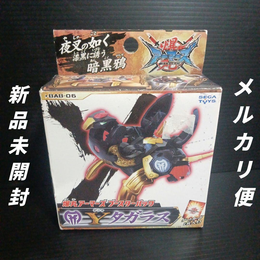 爆丸　Yタガラス　新品未開封