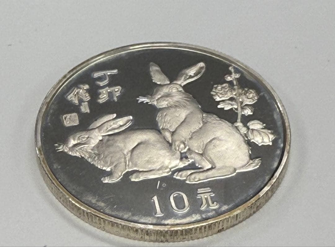 希少 中国 干支 10元　銀貨 兎　1987年　中華人民共和国