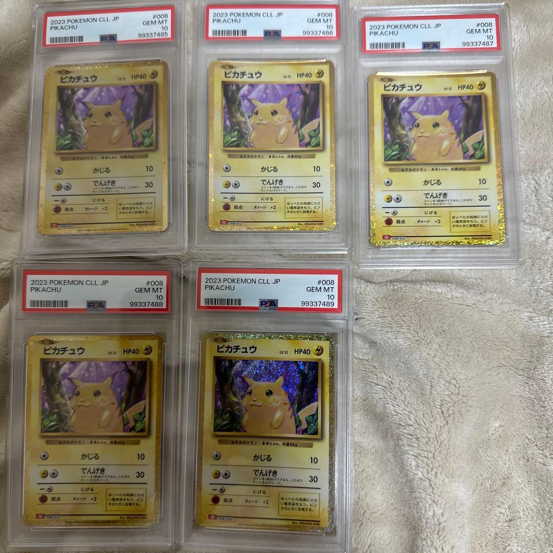 2023 クラシックピカチュウ PSA 10 5枚セット