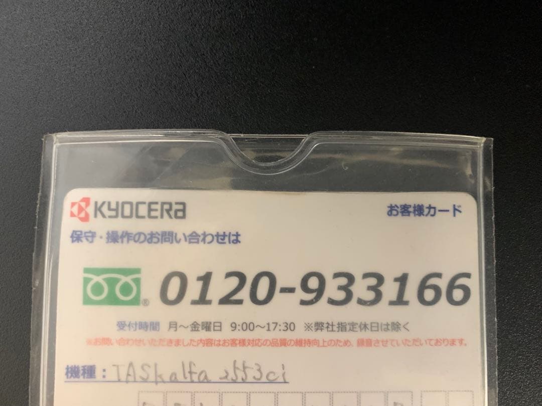 複合機 TASkalfa 2553ci 大阪引き取り限定商品