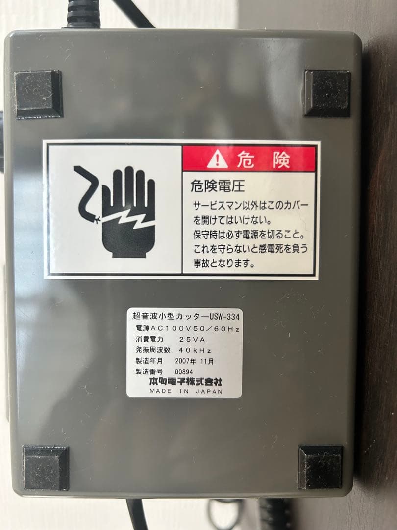 M*i様 2007年製　USW-334 超音波カッター