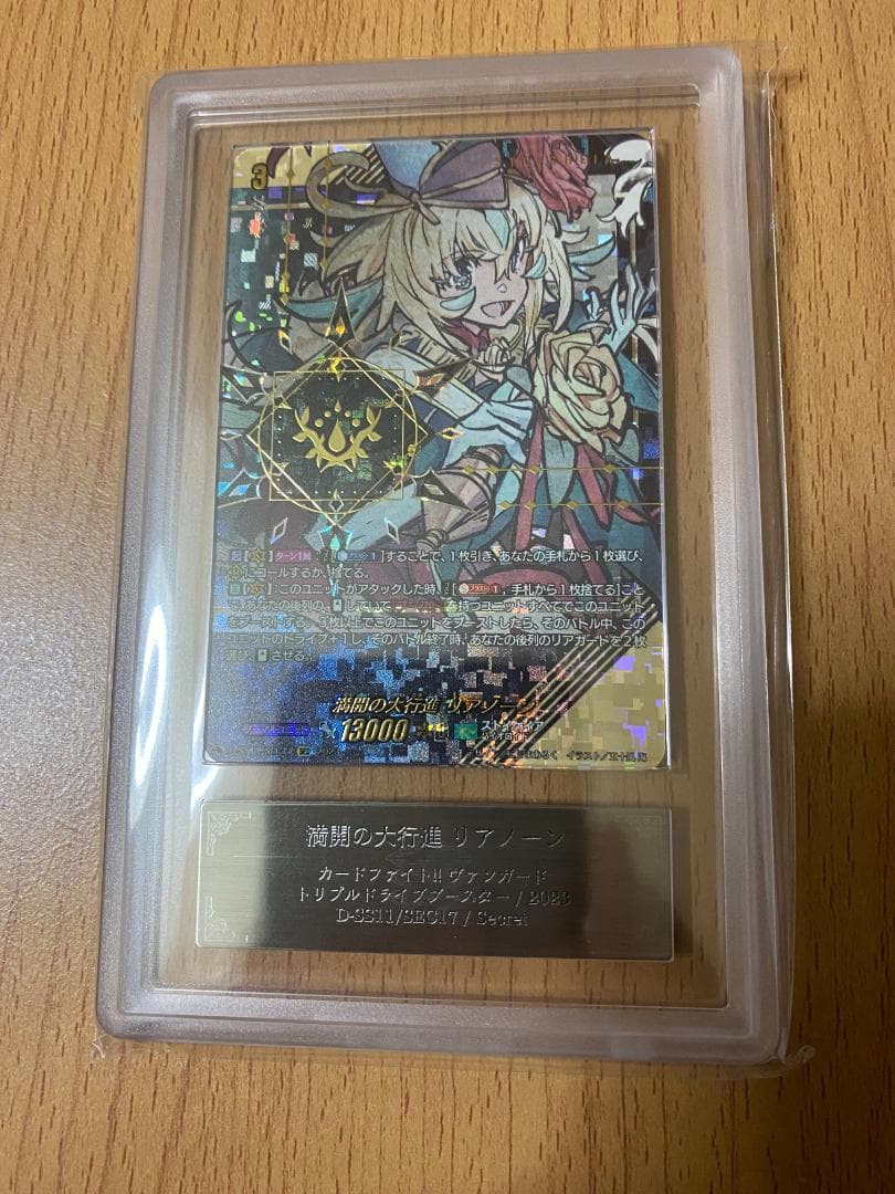 現状でARS鑑定済みは世界に1枚！シークレット SEC 満開の大行進 リアノーン