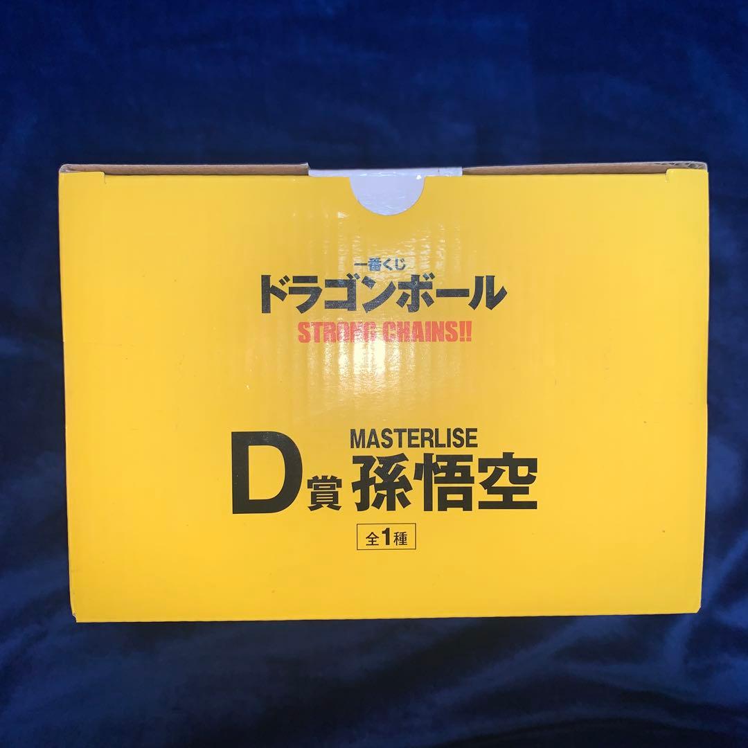 一番くじ ドラゴンボールSTRONG CHAINS D賞 孫悟空
