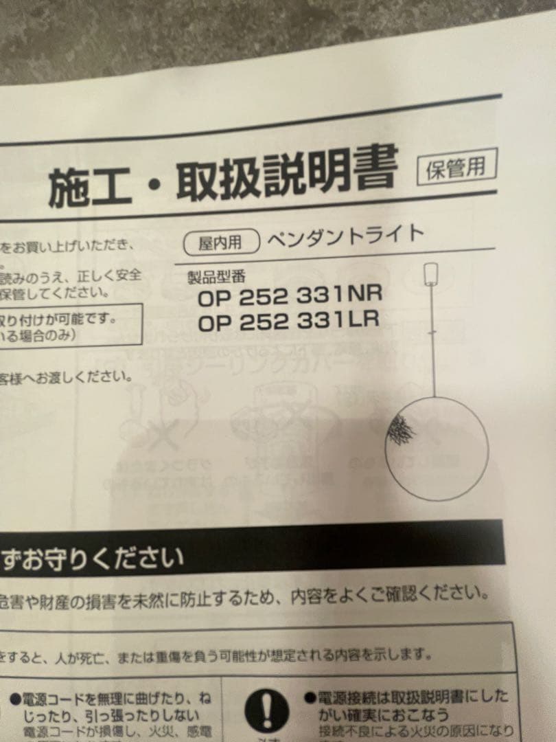 お値下げ　OP 252 331LD ホワイト LEDペンダントライト