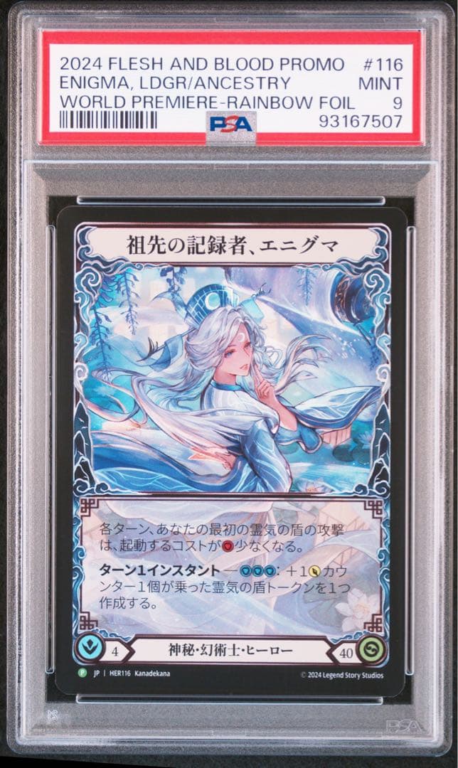 PSA9 エニグマ レインボーフォイル FaB フレッシュアンドブラッド