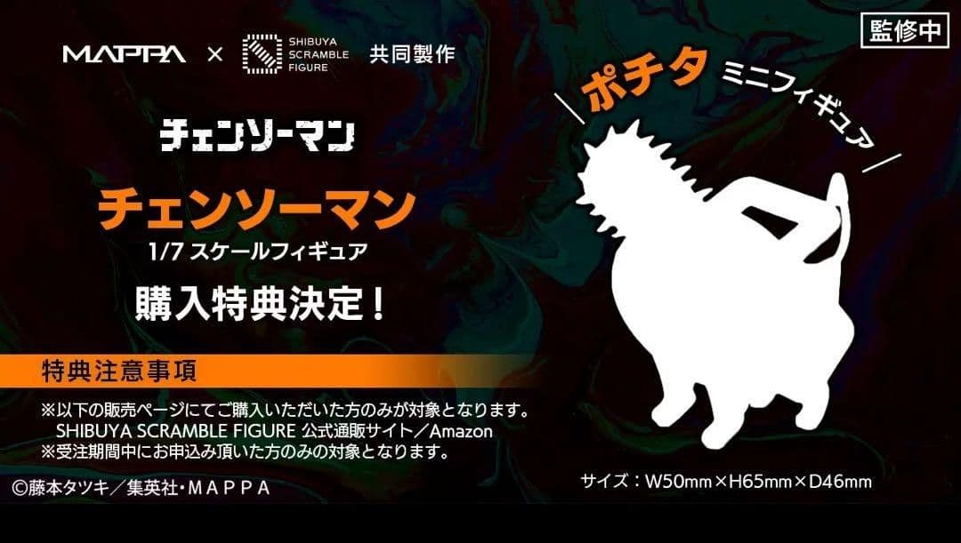 チェンソーマン 1/7スケールフィギュア