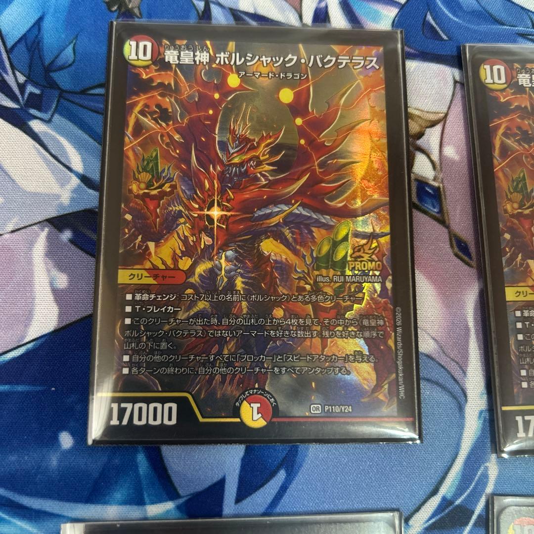 ポルシャック・バクテラス プロモ 4枚セット