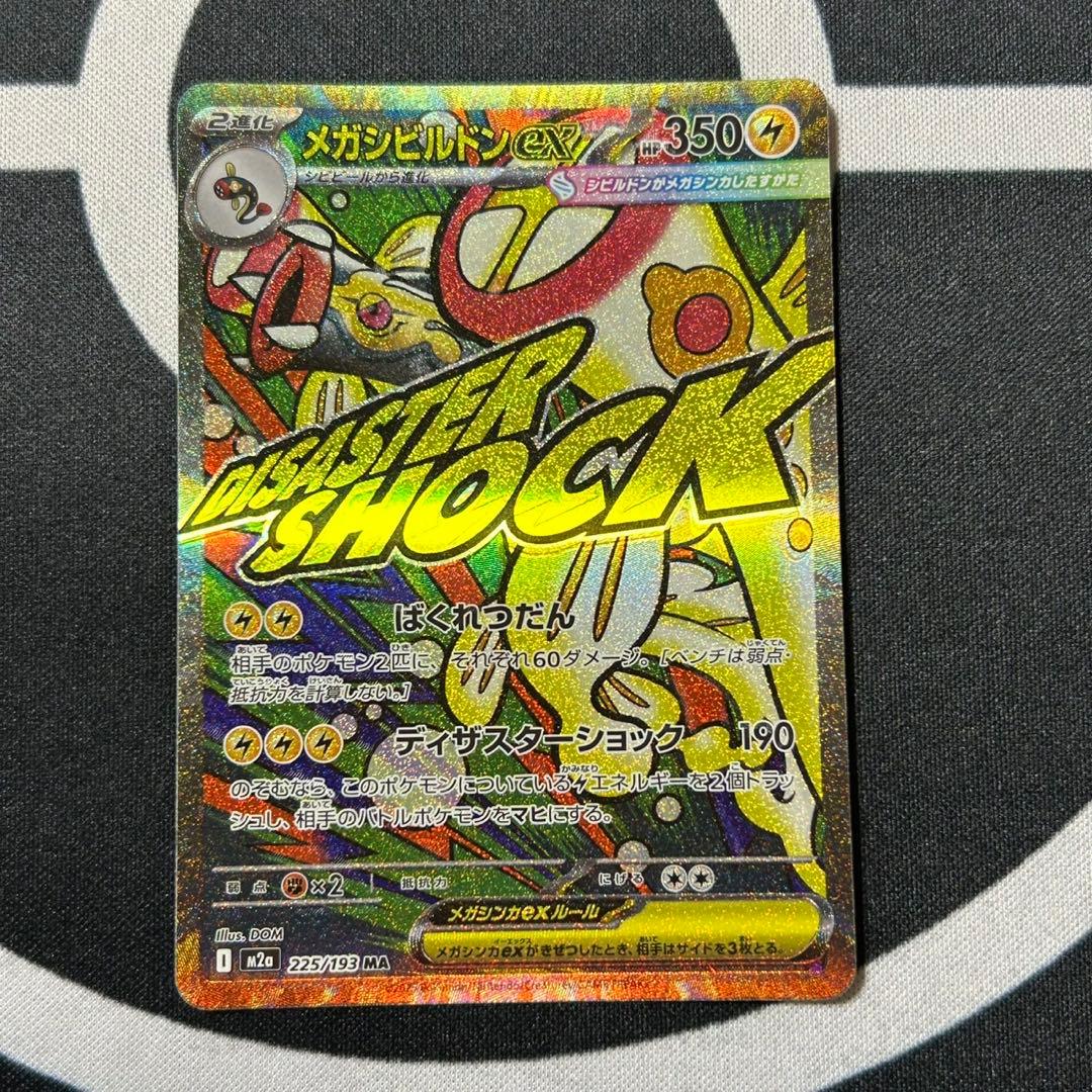 メガドリーム　メガリザードン　メガシビルドン　魂抜けエラーカード　箔押