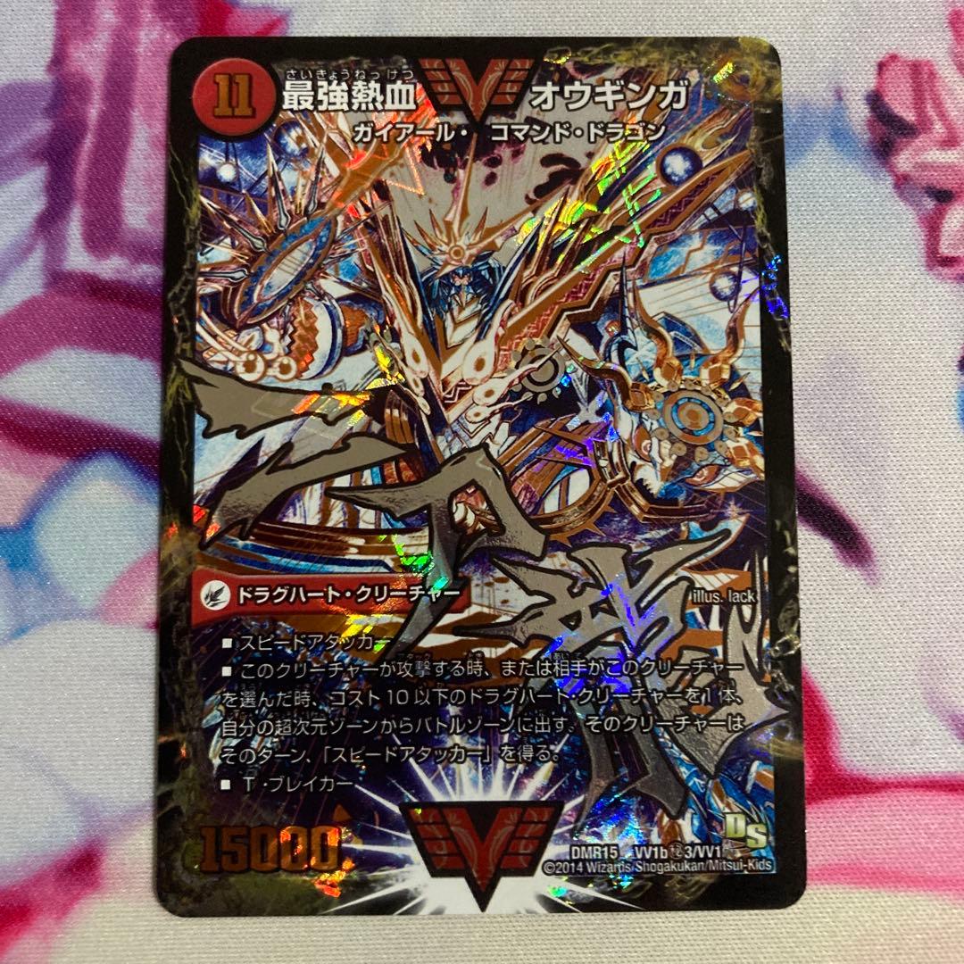 最強熱血 オウギンガ/無敵王剣 ギガハート 文字シク