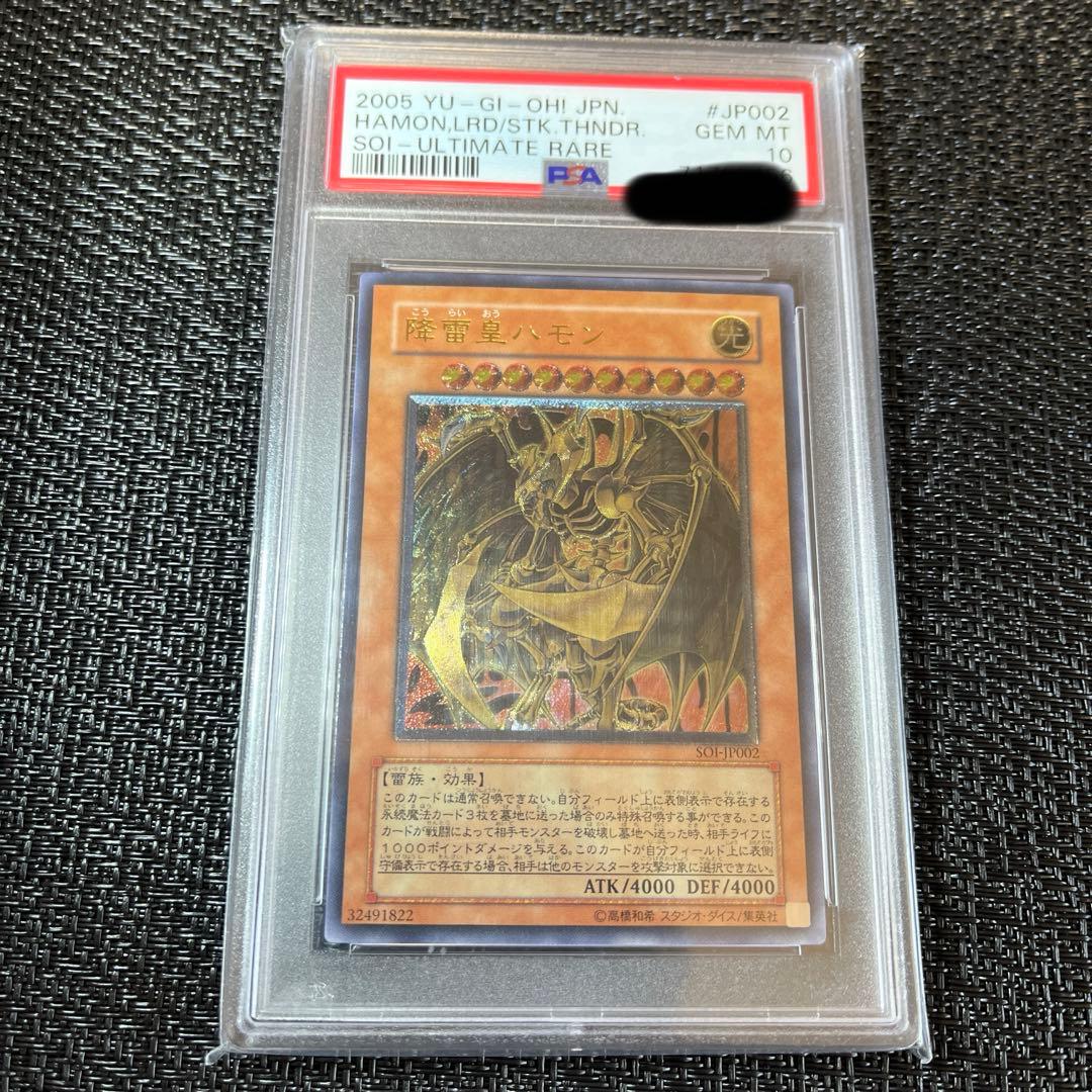 降雷皇ハモン　PSA10 レリーフ