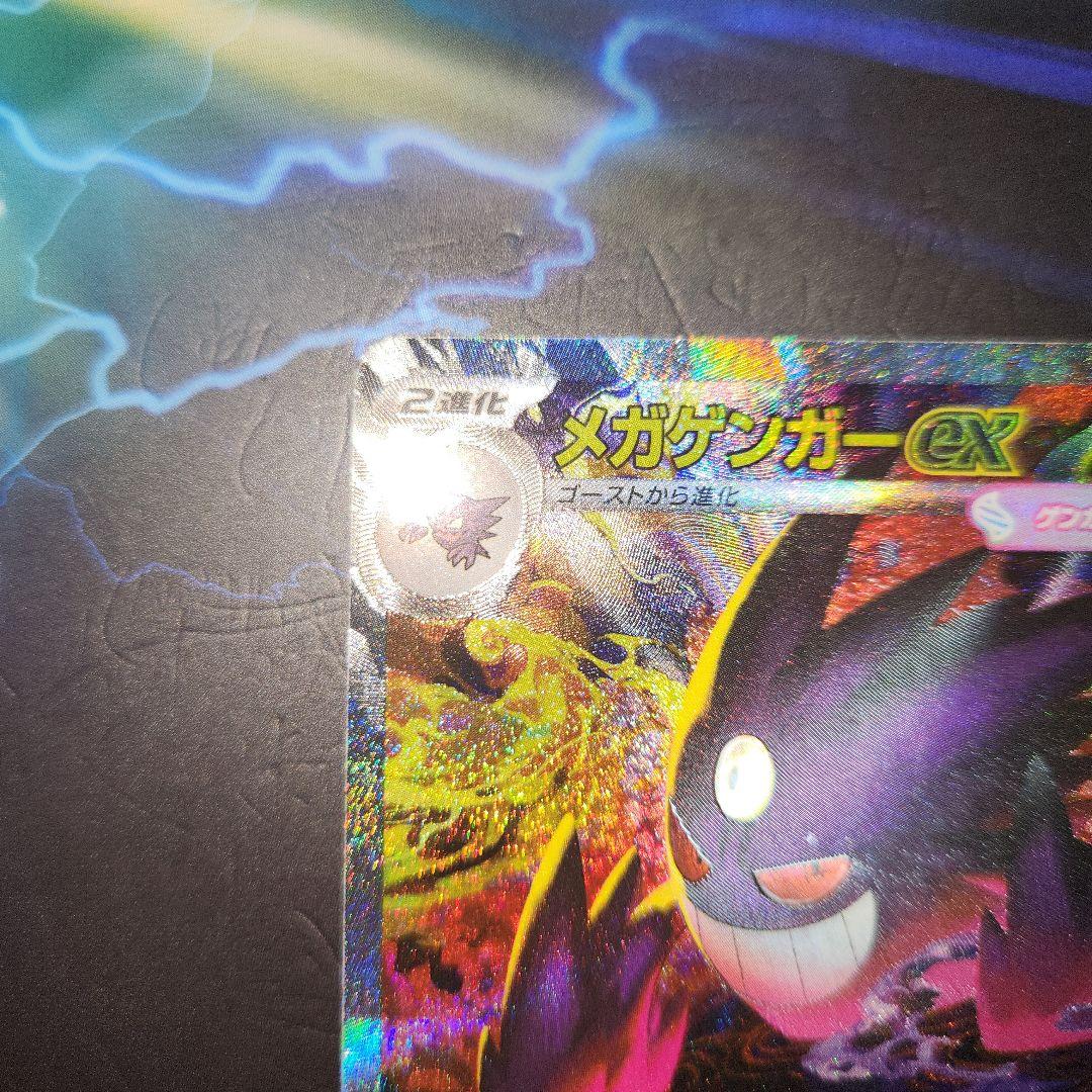 慶*様 ポケモンカード メガゲンガーex SAR M2a 240/193 センタ