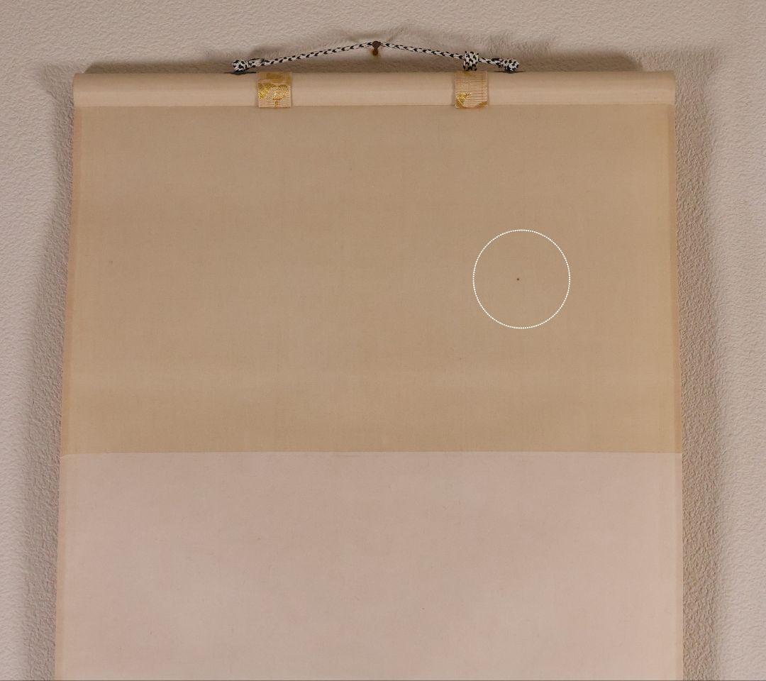 【真作】大徳寺三玄院 長谷川寛州 一行書「松樹千年翠」紙本 掛軸 MA978