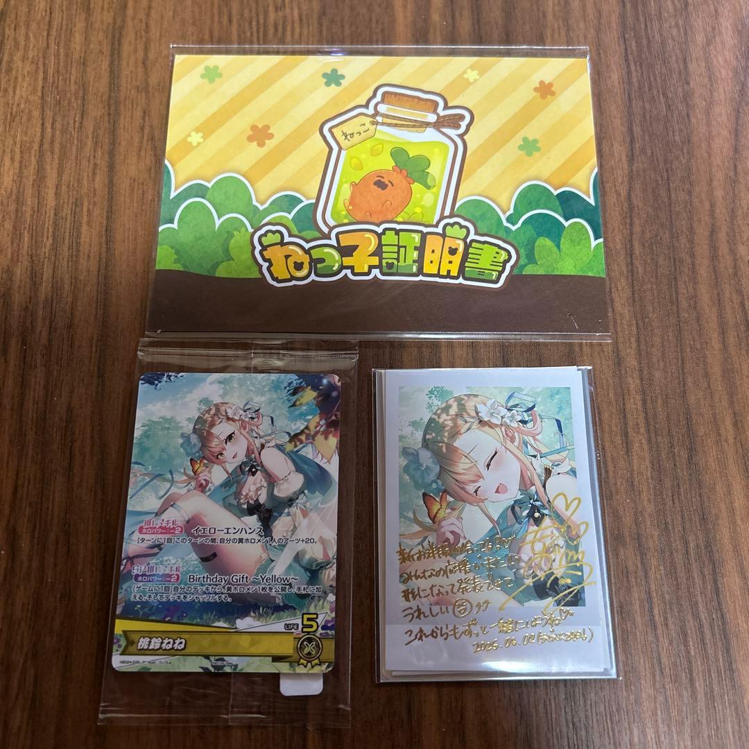 桃鈴ねね　直筆サイン　ホロライブカード　証明書