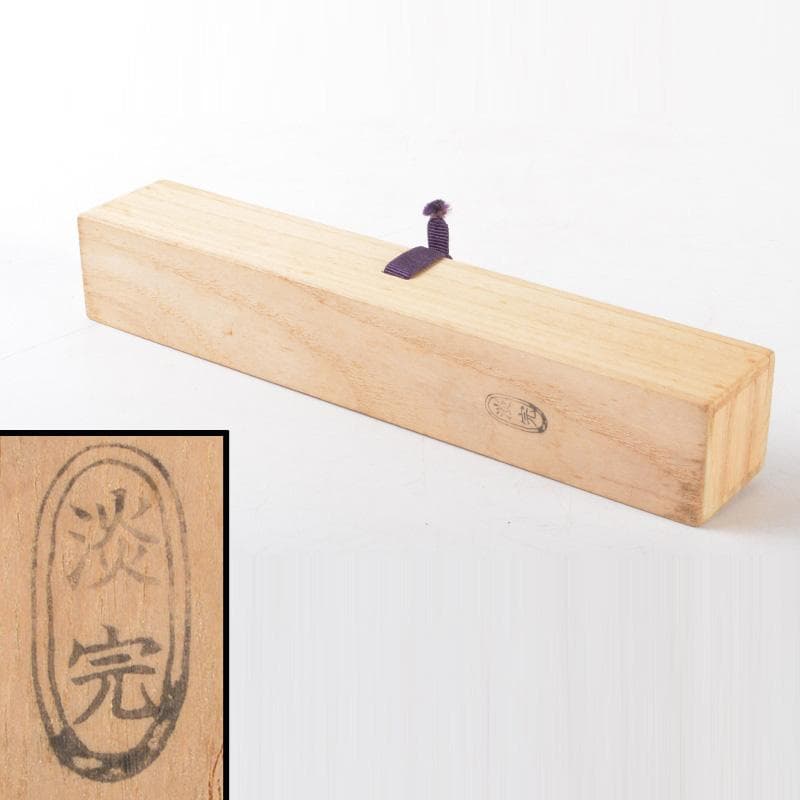 茶道具　淡完作　茶杓　紫野長谷川寛州書付　共筒・共箱　C　5180