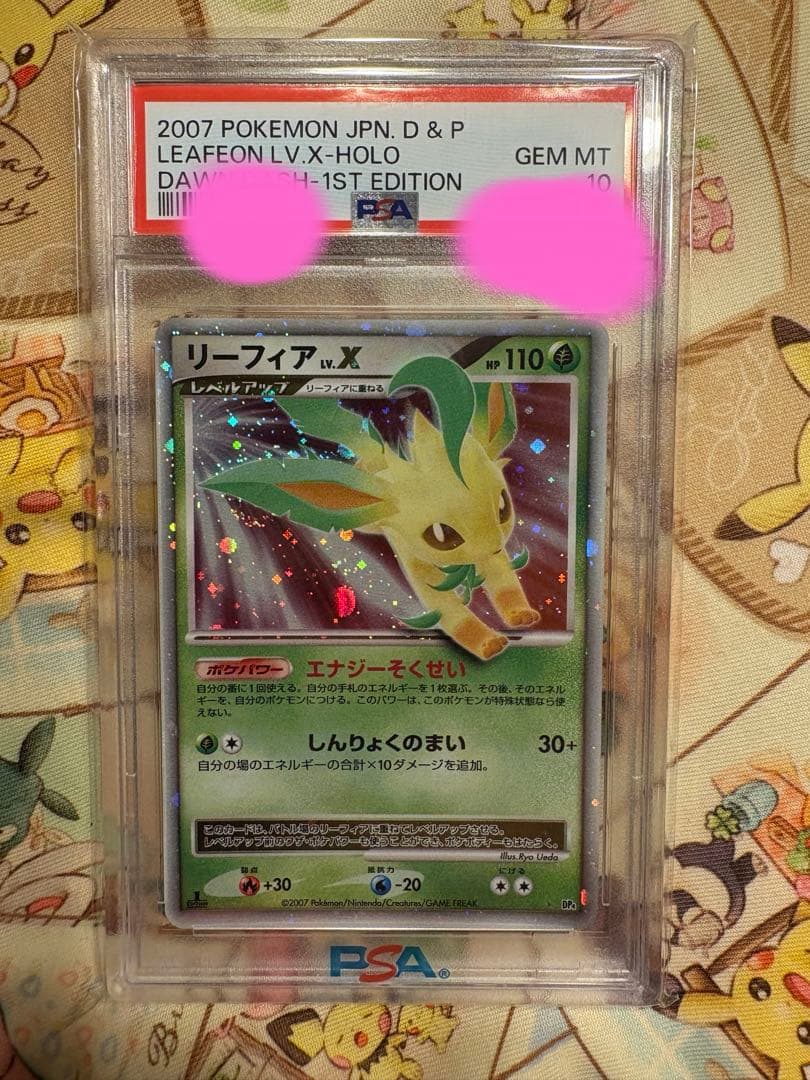 リーフィア Lv.X PSA10