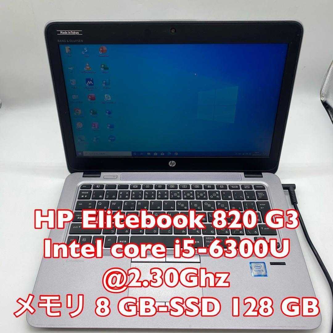 Windowsノート本体 HP Elitebook 820 G3 | Intel core i5
