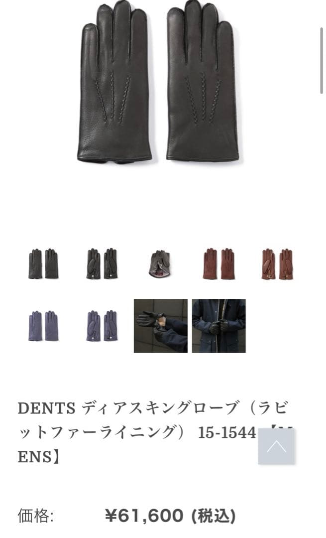 DENTS デンツ手袋　レザーグローブ　ディアスキン　ラビットファー