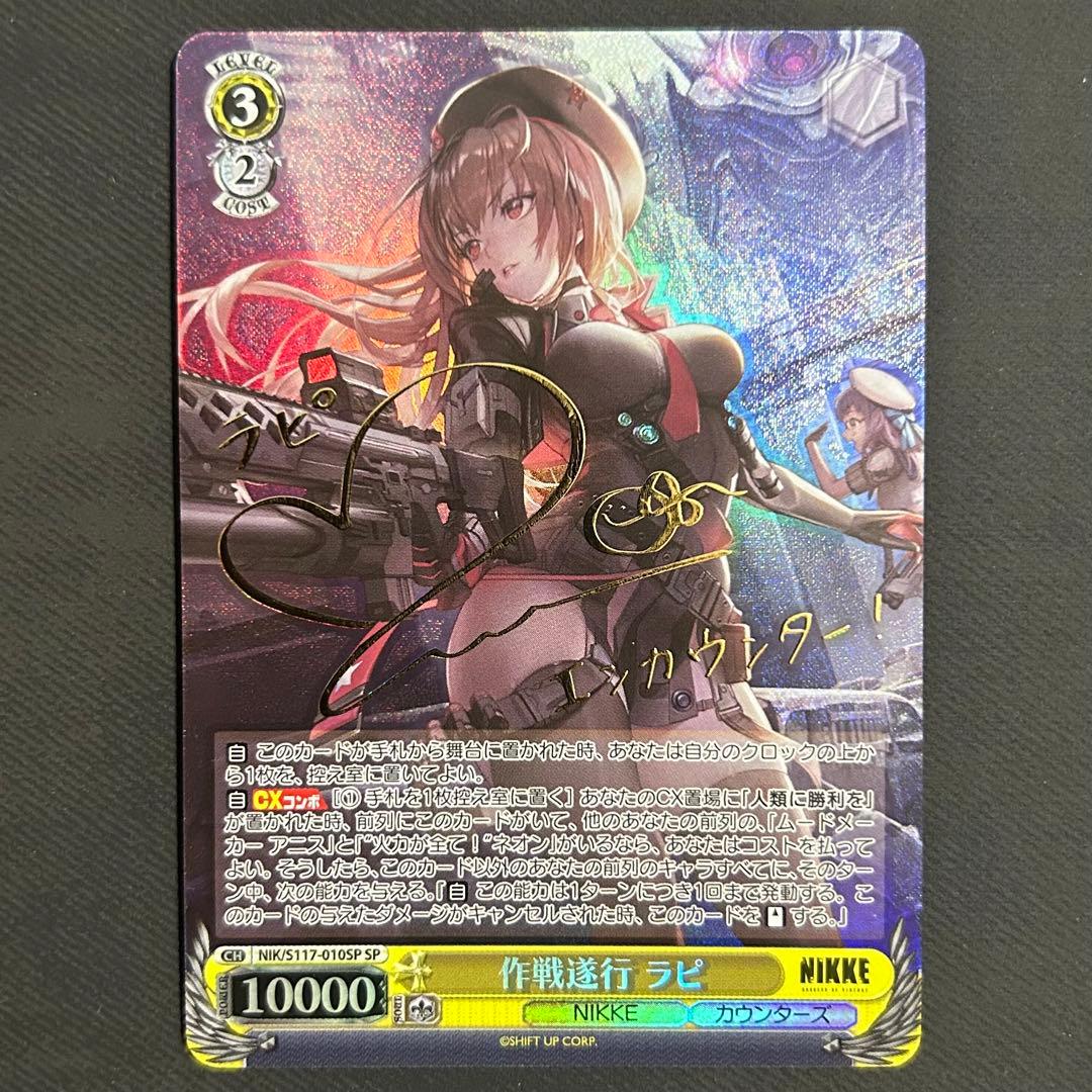 ヴァイス　NIKKE 作戦遂行 ラピ　【SP】
