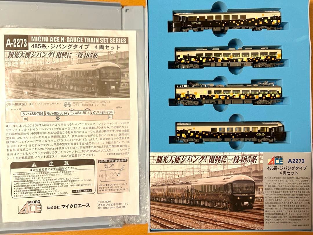 MAICRO ACE 485系・ジパングタイプ　4両セット