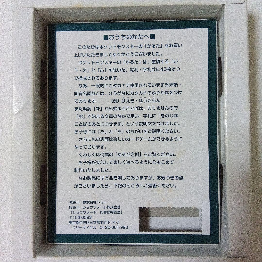 ポケットモンスター 3倍あそべる かるた 初期 レア