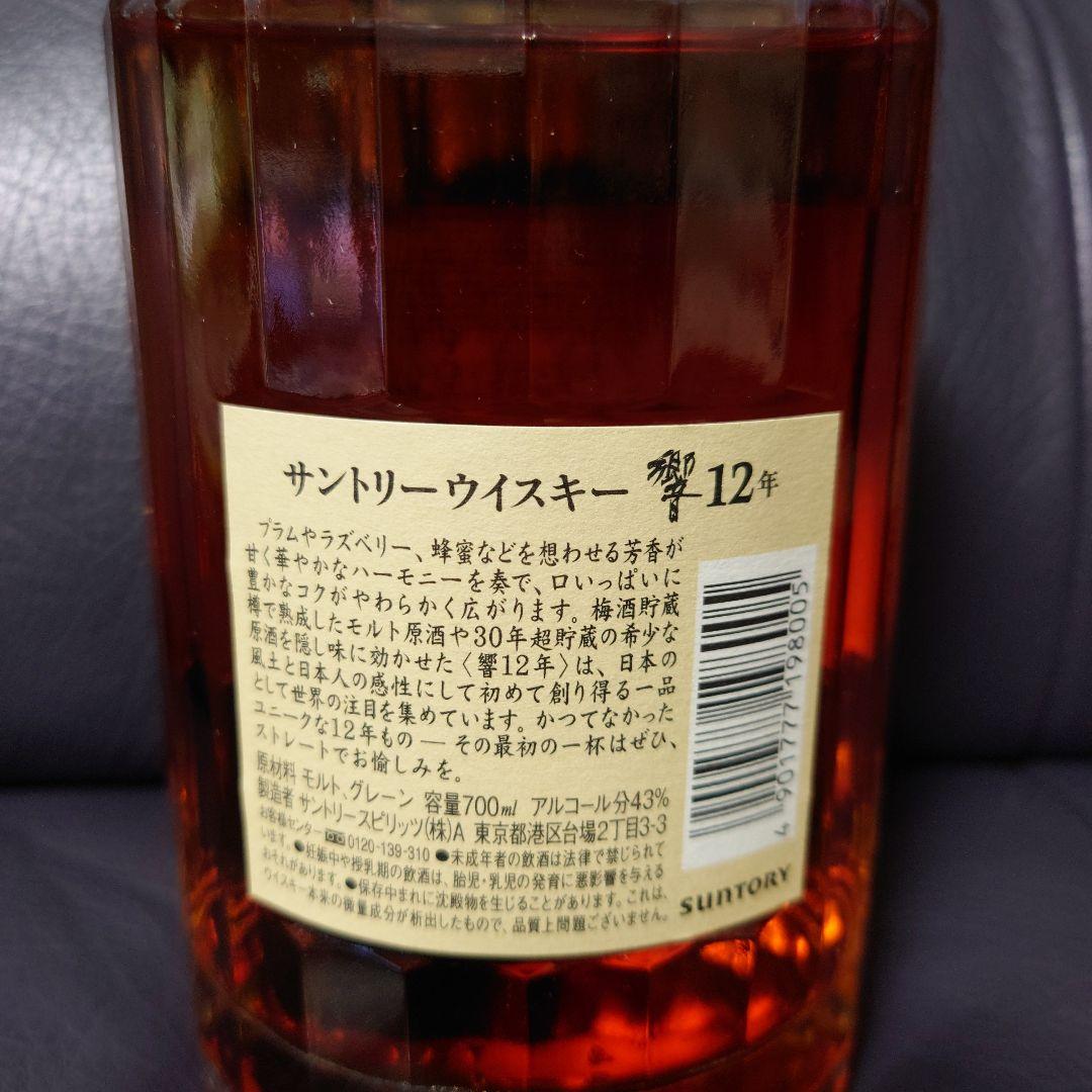 Hibiki 12年 700ml 43%　新品未開封