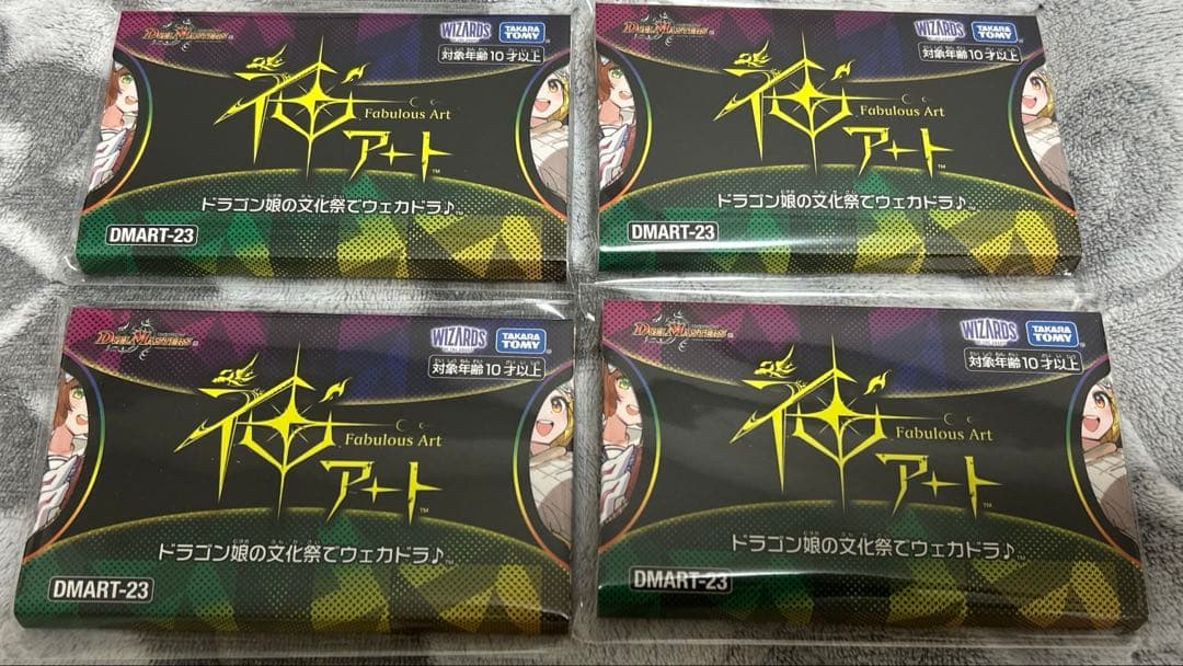 ドラゴン娘の文化祭でウェカドラ♪ デュエルマスターズ神アート