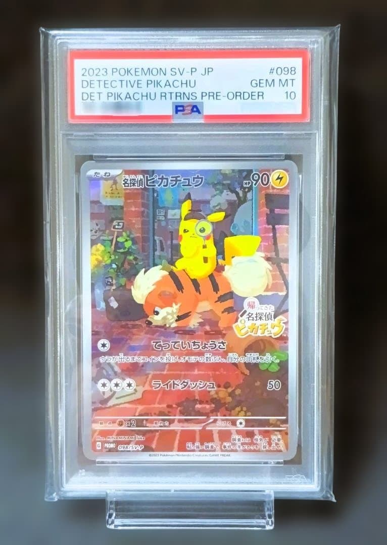 PSA10 名探偵ピカチュウ　プロモ　098/SV-P