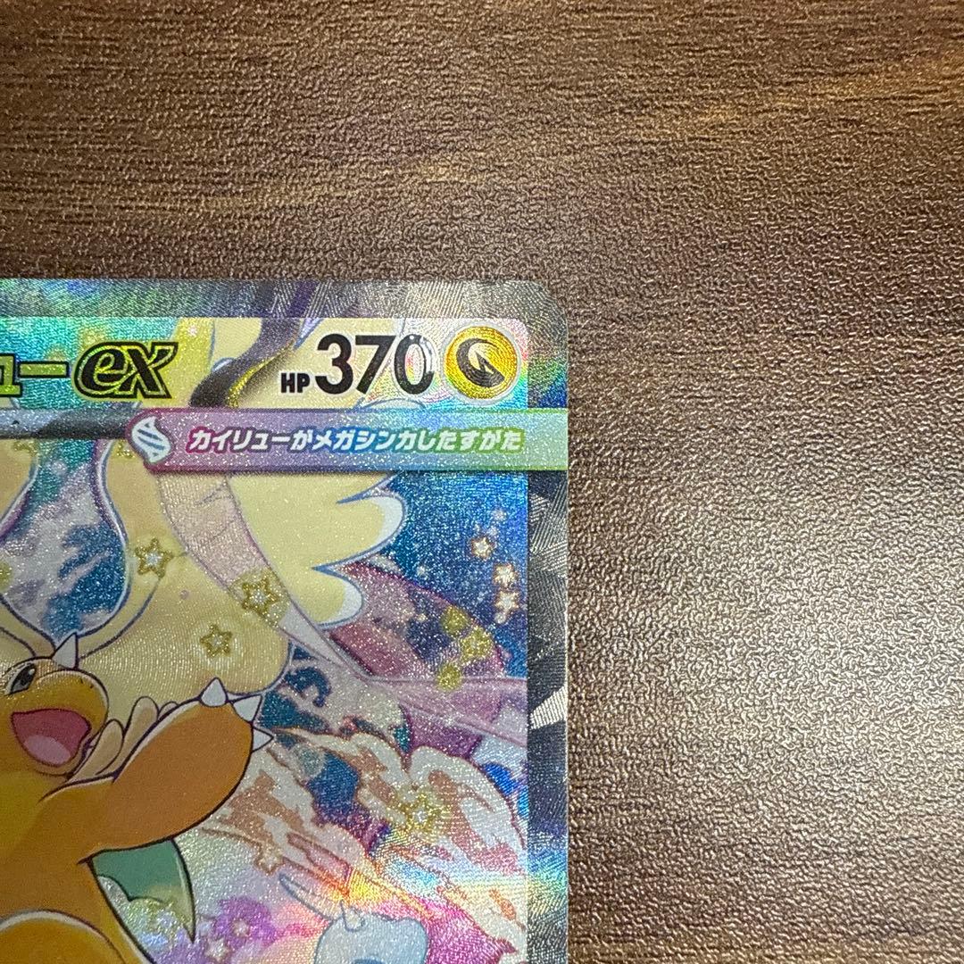 MEGAドリームex メガカイリューex SAR