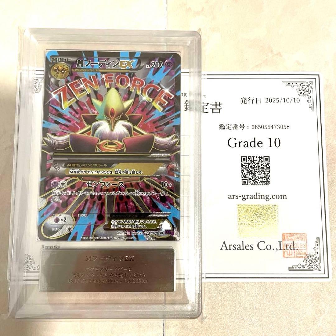 【ARS10】MフーディンEX SR XY10 081/078