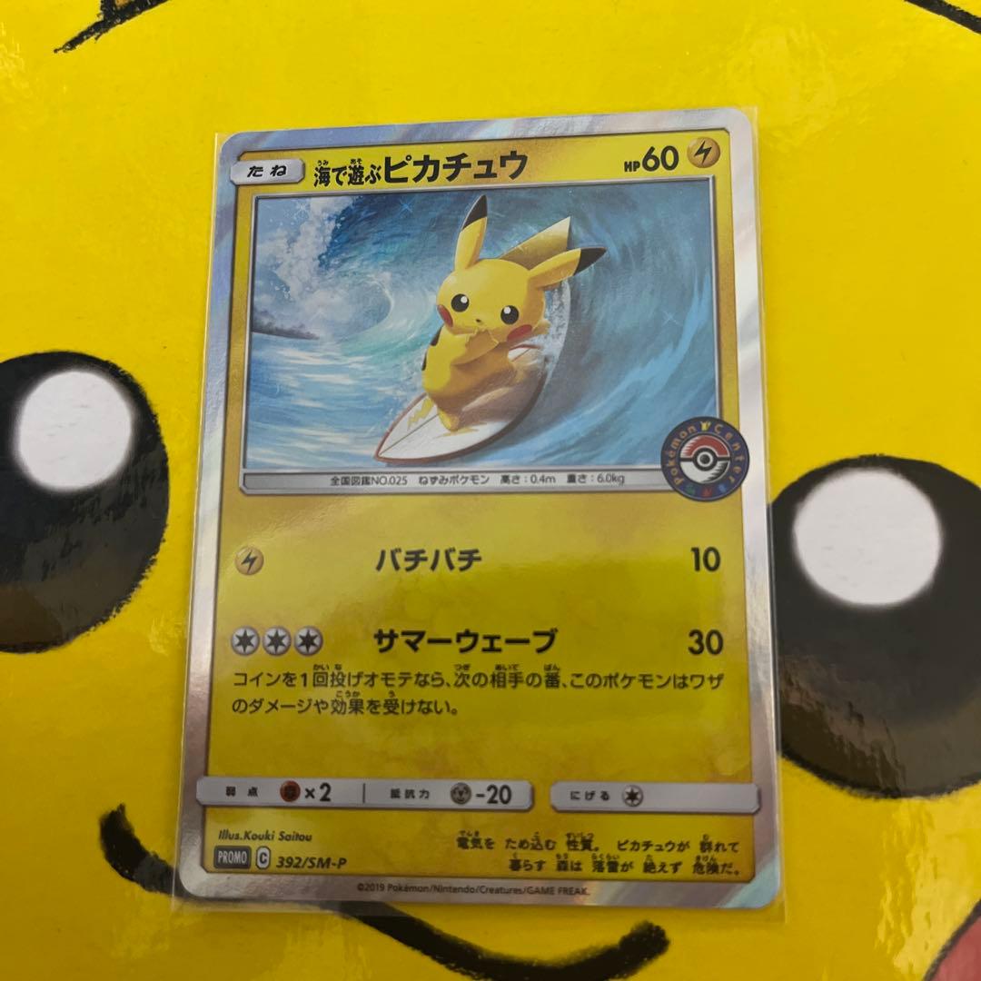 海で遊ぶピカチュウ　プロモ　 真夏のピカピカ大作戦キャンペーン