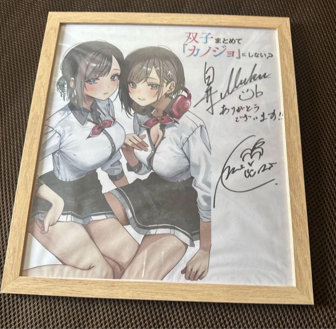 当選通知付　双子まとめて『カノジョ』にしない？ 直筆　色紙 白井ムク 千種みのり
