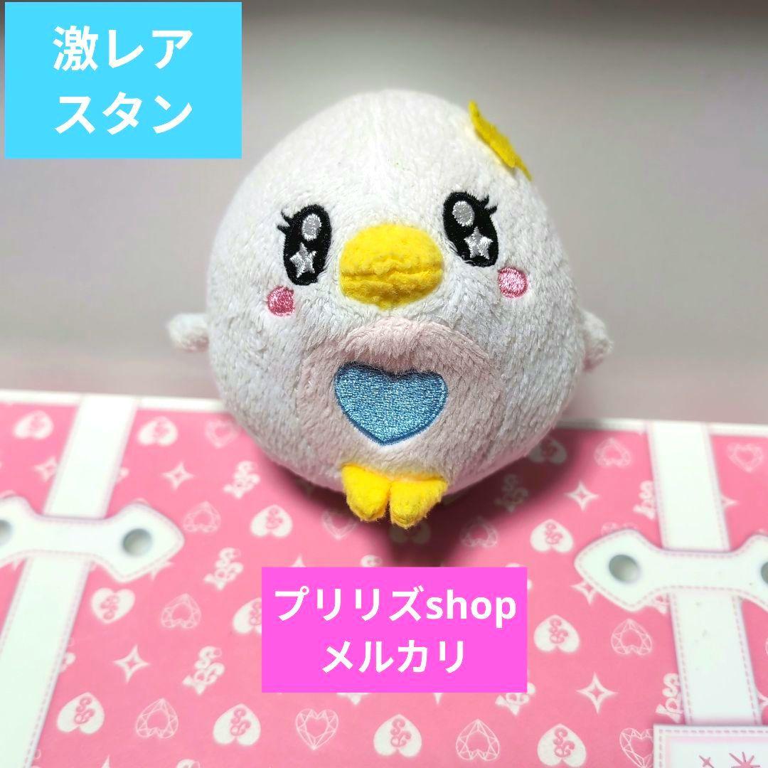 プリティーリズム スタン マスコット ぬいぐるみ　超激レア品
