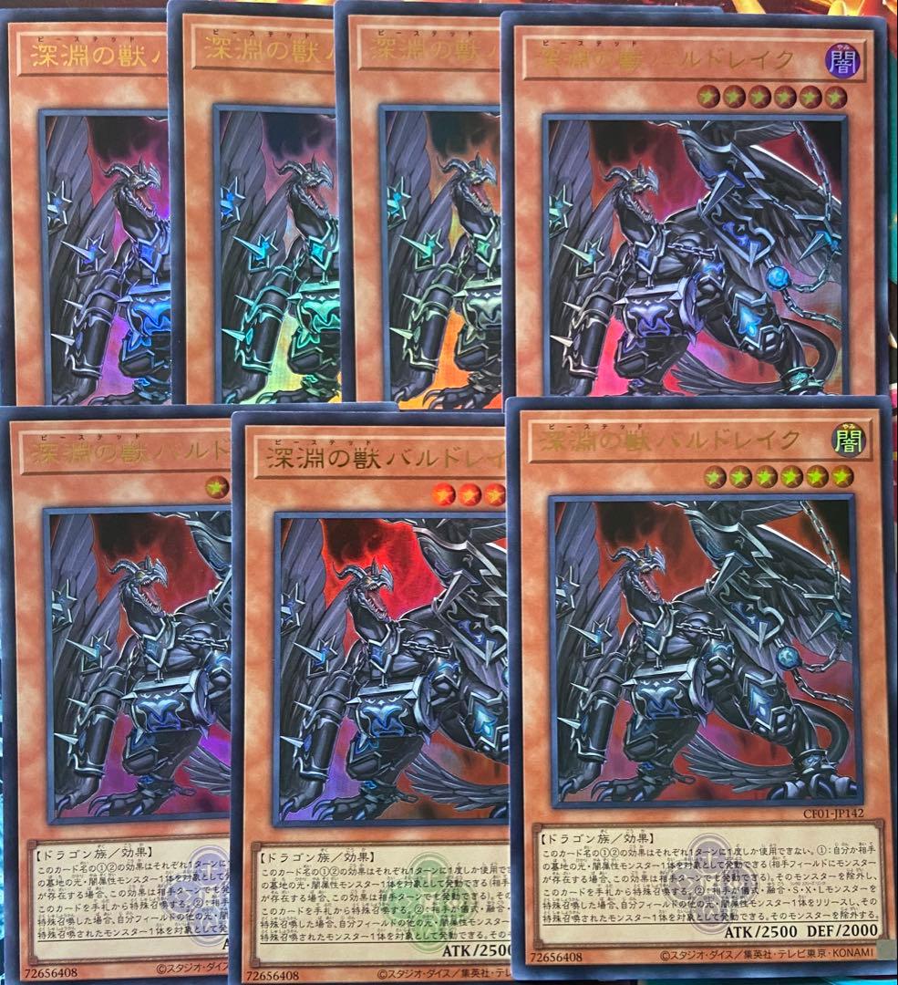 7枚 深淵の獣バルドレイク ウルトラ 白の物語 遊戯王
