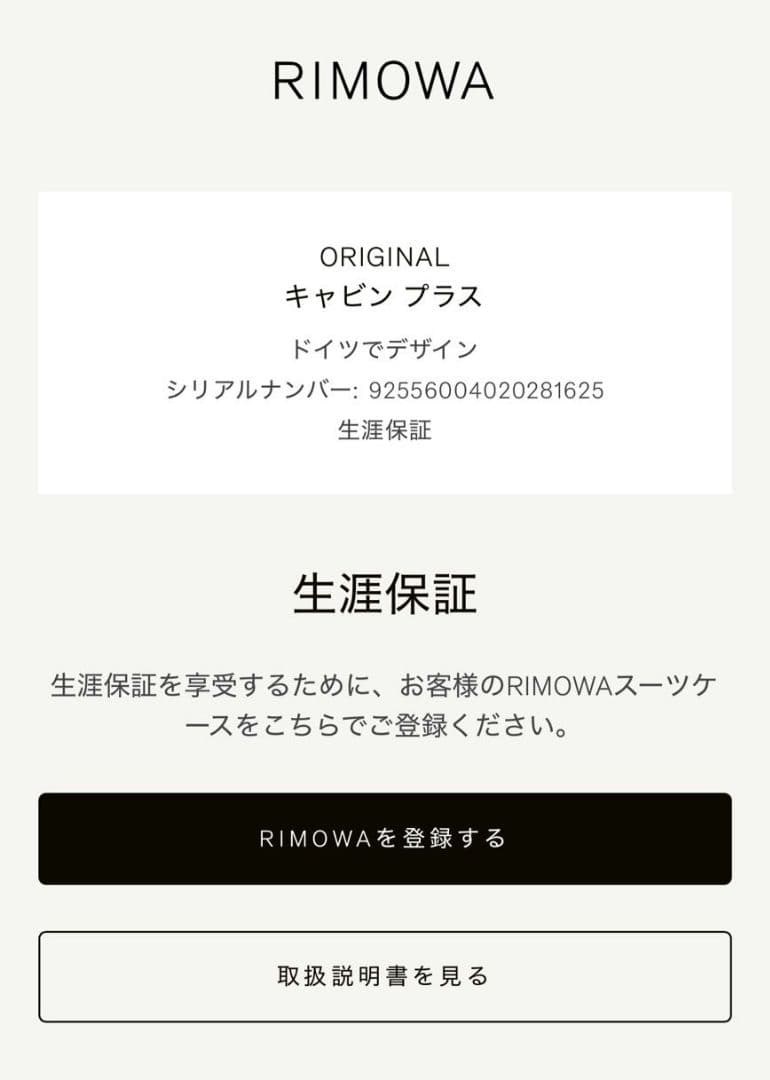 【新品未使用】RIMOWAキャビンプラス　布袋＆ラゲージタグ付き　49L