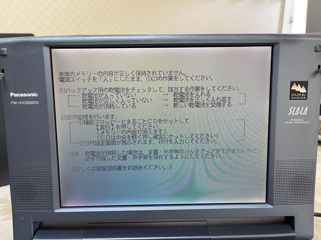 パナソニック Panasonic FW-U1CSD600 ワープロ