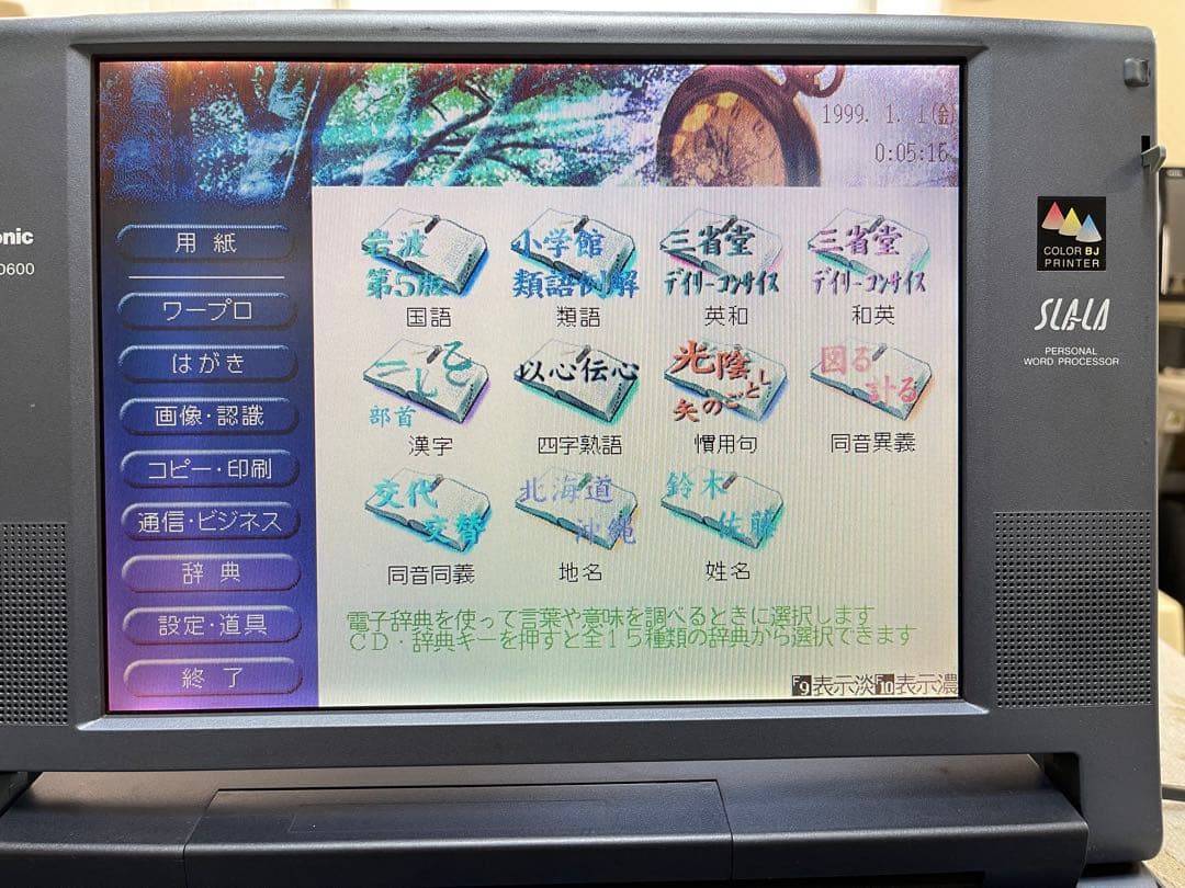 パナソニック Panasonic FW-U1CSD600 ワープロ