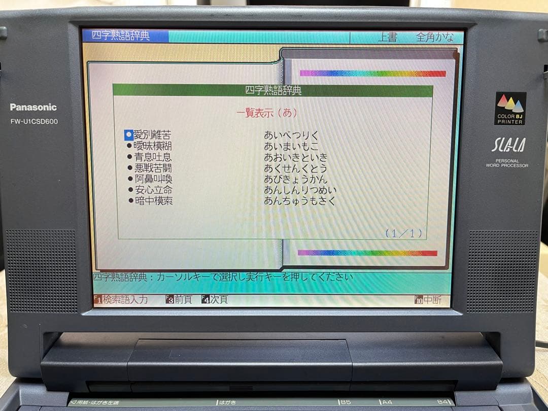 パナソニック Panasonic FW-U1CSD600 ワープロ
