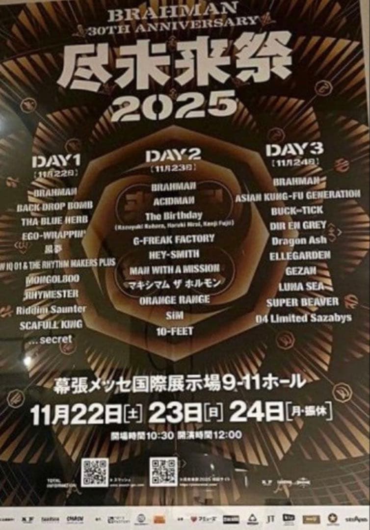 BRAHMAN 尽未来祭 ポスター　非売品　未使用