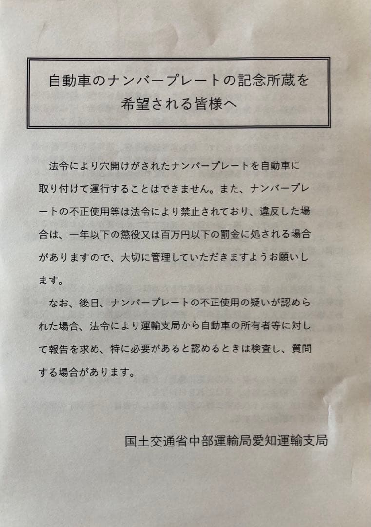 『名古屋 90•00 』ナンバー2枚セット