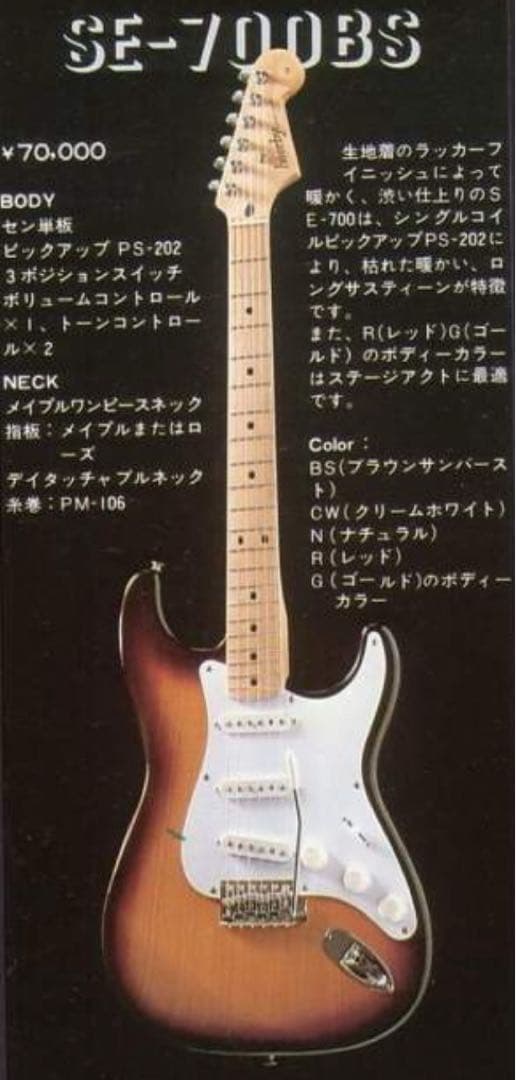 Heerby SE-700 Stratocaster 春日楽器 KASUGA